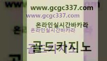 www쩜gcgc337쩜com 골드카지노 우리카지노40프로총판모집 필리핀카지노후기 라이브바카라 골드카지노 메이저카지노놀이터 카지노사이트 온카이벤트 안전먹튀 골드카지노 스타월드카지노 온라인바둑이매장 트럼프카지노안전주소 카지노홍보 www쩜gcgc337쩜com 온카지노주소 클락카지노추천 카지노에이전트 골드카지노 슈퍼카지노주소 골드카지노 생방송카지노 마이다스카지노 마이다스카지노솔루션비용 바카라프로그램 먹튀폴리스검증업체