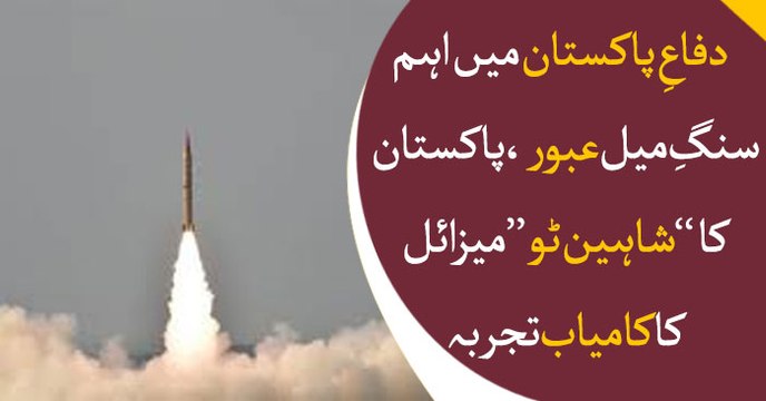 Pakistan conducts successful training launch of ballistic missile Shaheen-II