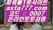 ✅해외직구 사이트✅    ✅해외토토-(む【 asta999.com  ☆ 코드>>0007 ☆ 】む) - 해외토토 실제토토사이트 온라인토토✅    ✅해외직구 사이트✅