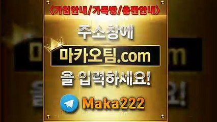 먹튀제보‍【"마카오팀.com"】‍톡【maka222】