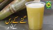 Best Juice for Summer- Sugar Cane | Tohfa-e-Ramzan | Masla Tv Recipes