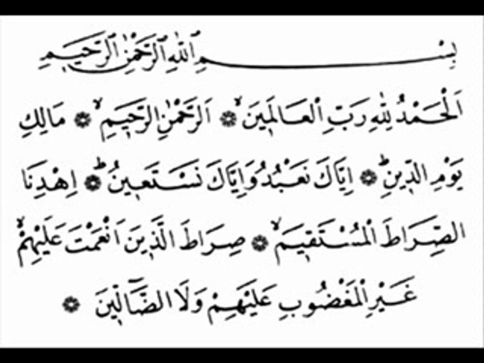 Sourate Al-Fatiha  "Abdul Rahman Al-Sudais"