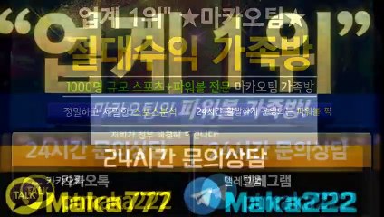 가족방【톡:Maka777】㊙『마카오팀 가족방』