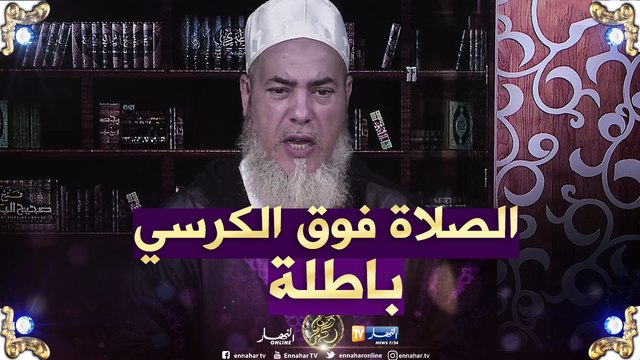 الشيخ شمس الدين يرّد.. الصلاة فوق الكرسي لا تجوز..من الأحسن الجلوس على الارض