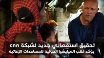 مليشيات الحوثى لصوص المساعدات الإنسانية فى اليمن