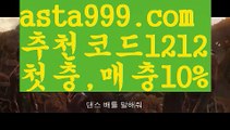 【마르코폴로토토】【❎첫충,매충10%❎】토토사이트순위【asta777.com 추천인1212】토토사이트순위【마르코폴로토토】【❎첫충,매충10%❎】