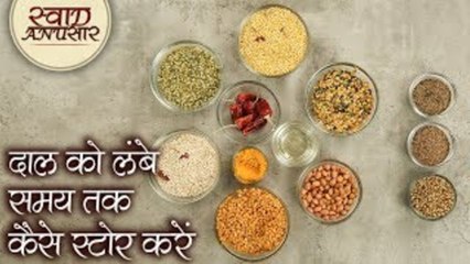 इस तरह स्टोर करेंगे तो जल्दी नहीं खराब होगा दाल - How To Store Pulses For Long Time - Toral