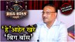 Bigg Boss Marathi 2 | 'हे' आहेत खरे 'बिग बॉस' | Exclusive | Anand Chavan | Colors Marathi