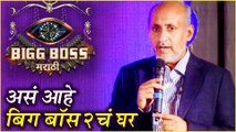 Bigg Boss Marathi 2 |