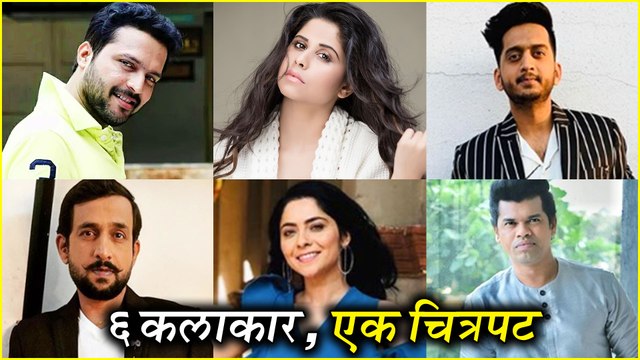 Dhurala (धुराळा) | ६ कलाकार, एक चित्रपट | Upcoming Marathi Movie | Siddharth Jadhav, Sai Tamhankar