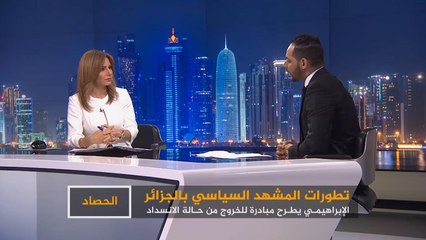 الحصاد- الجزائر...مبادرة سعيا للخروج من حالة الإنسداد