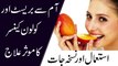 Health Benefits of Mango Fruit || آم سے خطرناک بیماریوں کا علاج گھر بیٹھے کریں