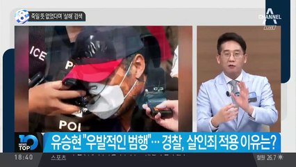 죽일 뜻 없었다며 ‘살해’ 검색…유승현 전 의장, 검찰 송치