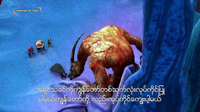 Yesterday & Today (ေမလ ၂၅ ရက္၊ ၂၀၁၉)