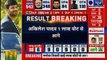 Lok Sabha Elections 2019 Result Live Updates: NDA leads with huge Margin, लोकसभा चुनाव 2019 के नतीजे