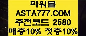 【먹튀걱정없는파워볼】【다되는파워볼】인터넷파워볼주소✅【 ASTA777.COM  추천인 2580  】✅인터넷파워볼검증【다되는파워볼】【먹튀걱정없는파워볼】