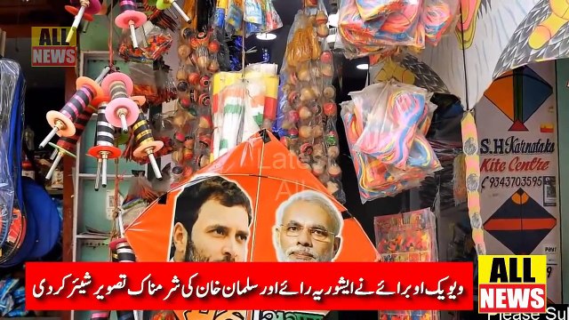 Vivek Oberoi Meme on Aishwarya Rai & Salman Khan | Ary News Headlines