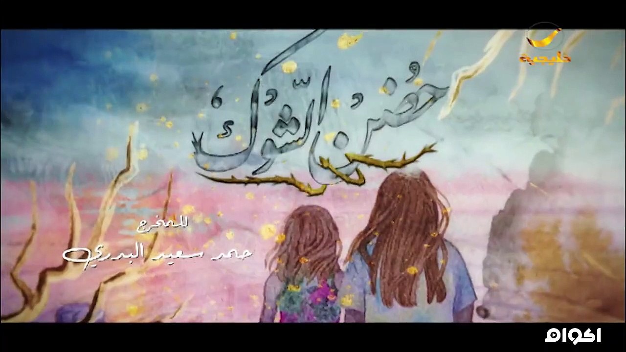 حـ,ــ,ـ.ـ,ضن الشـ,.ـ,ـوك الحلقـ,ـ.,ة 17