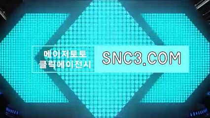 라이브스코어코리아【ＳＮＣ３。ＣＯＭ】클릭에이전시 드래곤토토