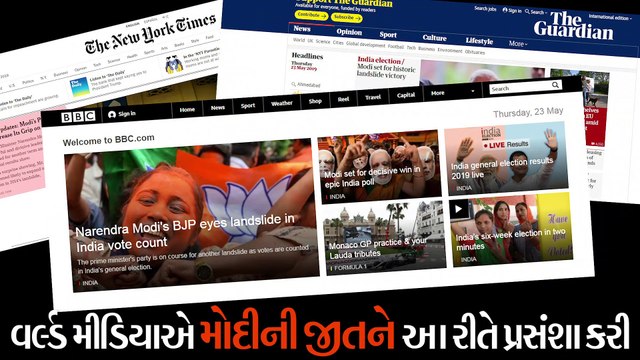 ન્યૂયોર્ક ટાઇમ્સે કહ્યું - મોદી મજબૂત છબીથી જીત્યા