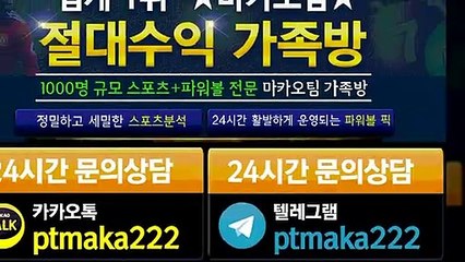 파워볼 가족방【톡:Maka777】‍『마카오팀 가족방』
