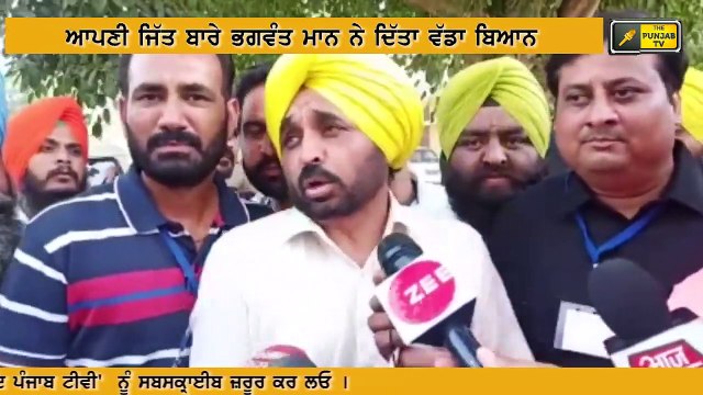 ਭਗਵੰਤ ਮਾਨ ਦਾ ਵੱਡਾ ਬਿਆਨ Bhagwant Mann on Lok Sabha elections results