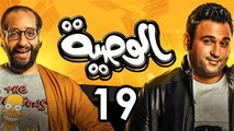 Alwasya Ep19 - مسلسل الوصية الحلقة التاسعة عشر