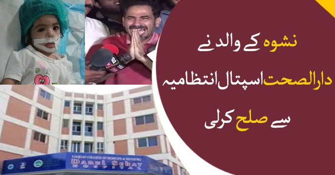 Nishwa's father compromises with Dar Ul Sehat Hospital