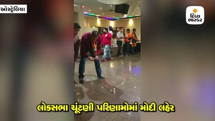 ઓસ્ટ્રેલિયામાં પણ ભારતીયોએ મોદીની જીતનું સેલિબ્રેશન કર્યું