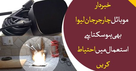 Mobile charger can be deadly, keep away from children