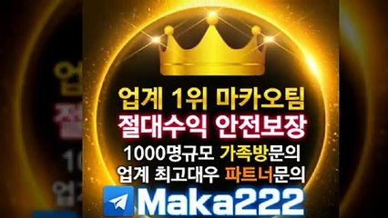 파워볼분석기【http://maka-222.com】『마카오팀 검증사이트』