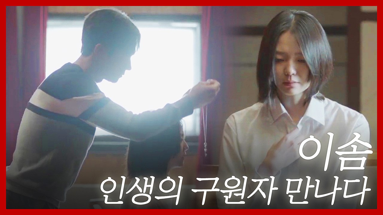 이솜에게 구원의 손길 내미는 김영민