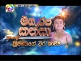 Maharja Kansa (277) -23-05-2019