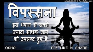 Meditation and Samadhi -  विपस्ना ध्यान क्या है  -  Osho hindi speech