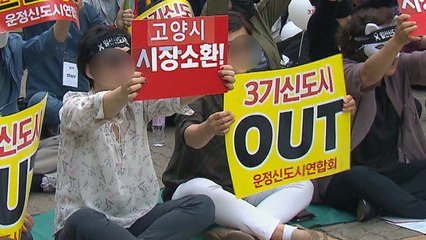 1·2시 신도시 반발 확산...그 이유는? / YTN