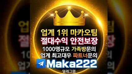 먹튀신고⛳【http://maka-222.com】『마카오팀 검증사이트』