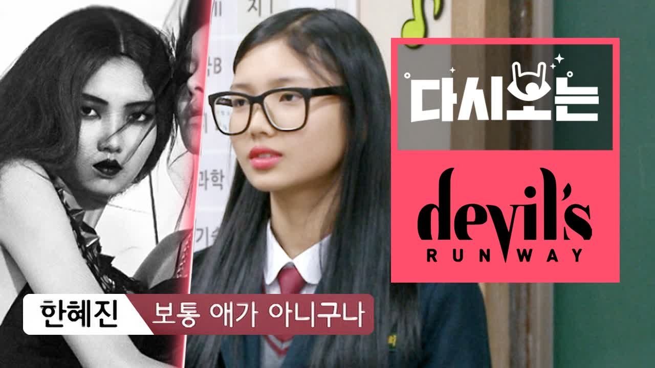 한혜진, 수주가 인정한 본투비 고등학생 모델 김세희, 숫기 없는 평소 모습과 180도...