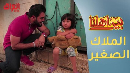 طفلة عراقية تلفت الأنظار ببراءتها في برنامج بين أهلنا