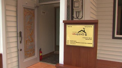 독립유공자 '나라사랑 행복한 집'에서 살림 시작 / YTN