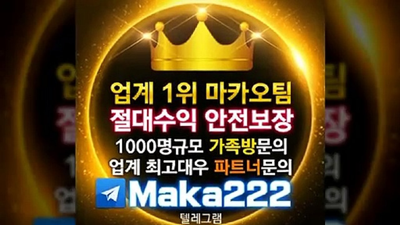 총판모집‍【http://maka-222.com】『마카오팀 검증사이트』