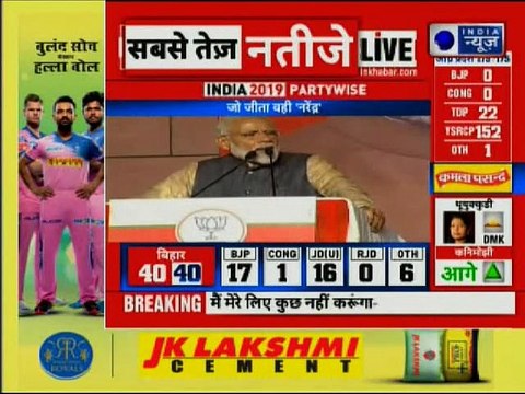 PM Narendra Modi Lok Sabha Election Results 2019: देशवासियों ने इस फकीर की झोली भर दी, नरेंद्र मोदी