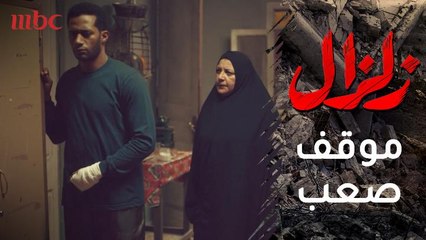 والدة صافية تضع زلزال في موقف صعب ماذا سيفعل؟