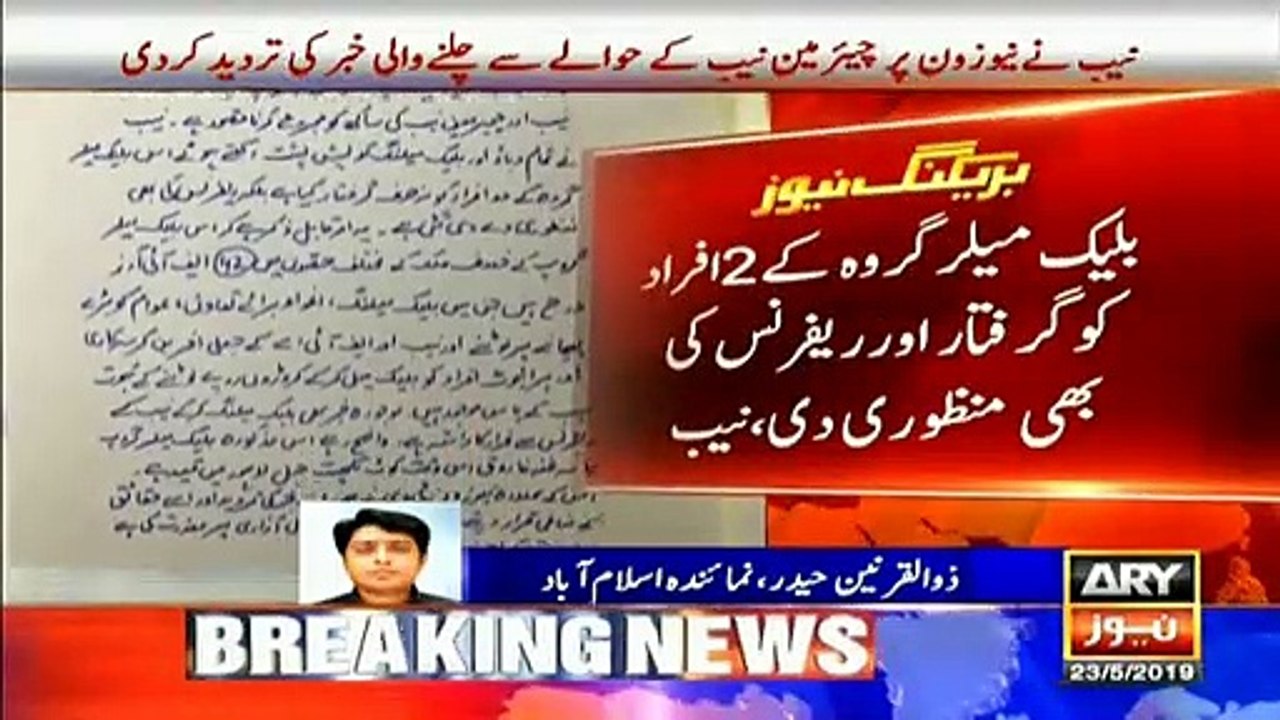 نیب نے نیوز ون پر چیئرمین نیب سے متعلق خبر کی ت...