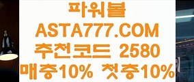 【파워볼뷰어장】【먹튀걱정없는파워볼】온라인파워볼✅【   ASTA777.COM  추천인 2580 】✅먹튀검증파워볼【먹튀걱정없는파워볼】【파워볼뷰어장】