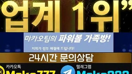 파워사다리 단톡방‍【톡:Maka777】㊙『마카오팀 가족방』