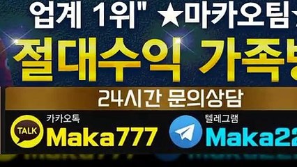 키노사다리가족방【톡:Maka777】『마카오팀 가족방』