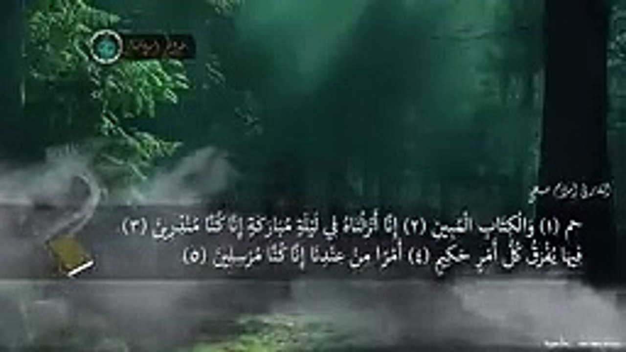 التلاوة التي أذهلت كل من سمعها لسورة الدخان اسلام صبحي