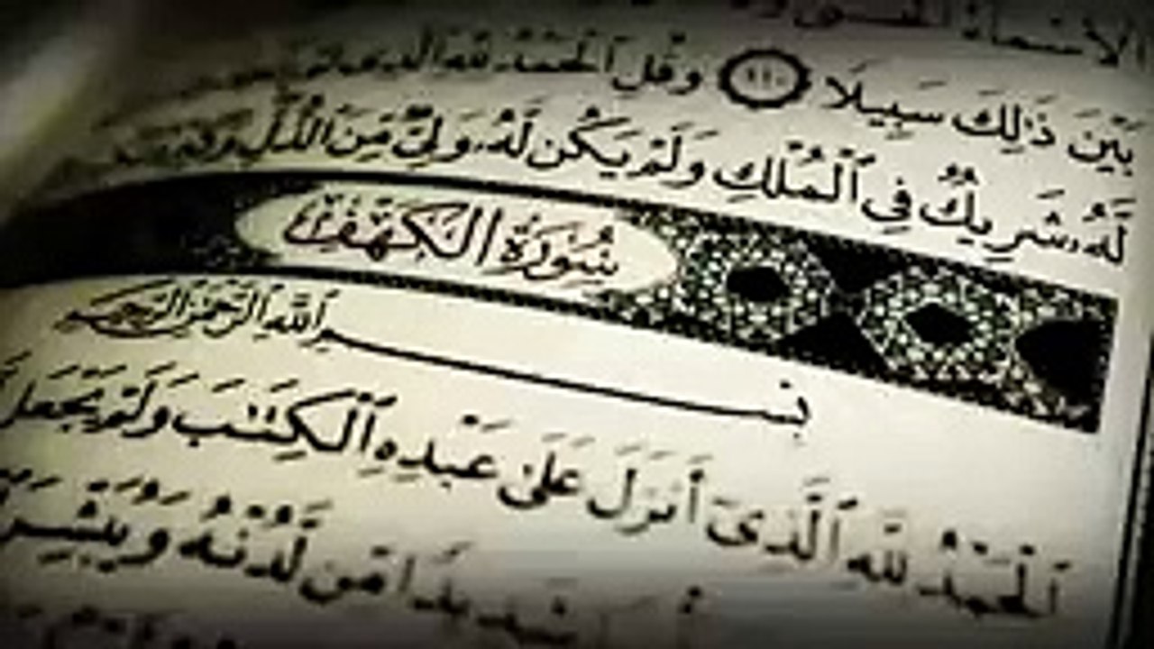 اجمل صوت مؤثر قراءه سوره الكهف لا تحرم اذنك من سماعه