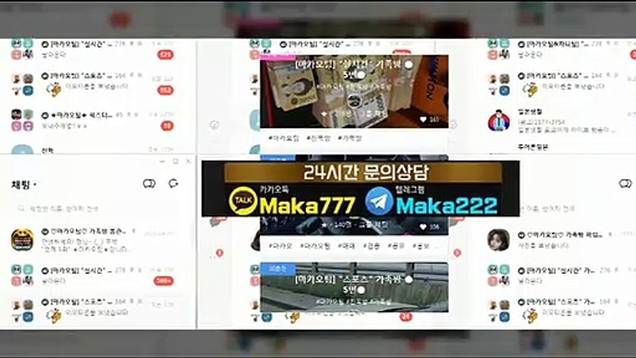 스포츠가족방【톡:Maka777】『마카오팀 가족방』
