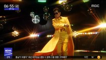 [투데이 연예톡톡] 태진아 신곡 뮤직비디오 '스타 총출동'